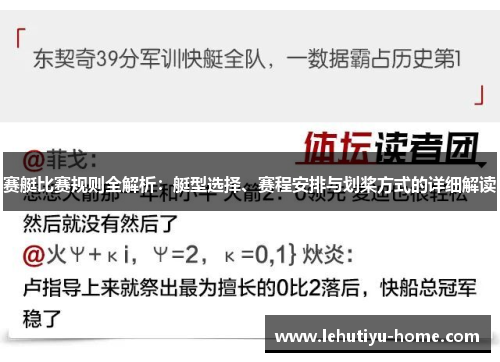 赛艇比赛规则全解析：艇型选择、赛程安排与划桨方式的详细解读